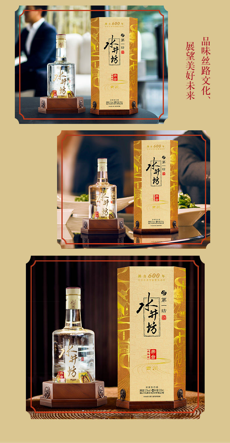 水井坊台丝路版(广东)52度(500ml)详情10.jpg